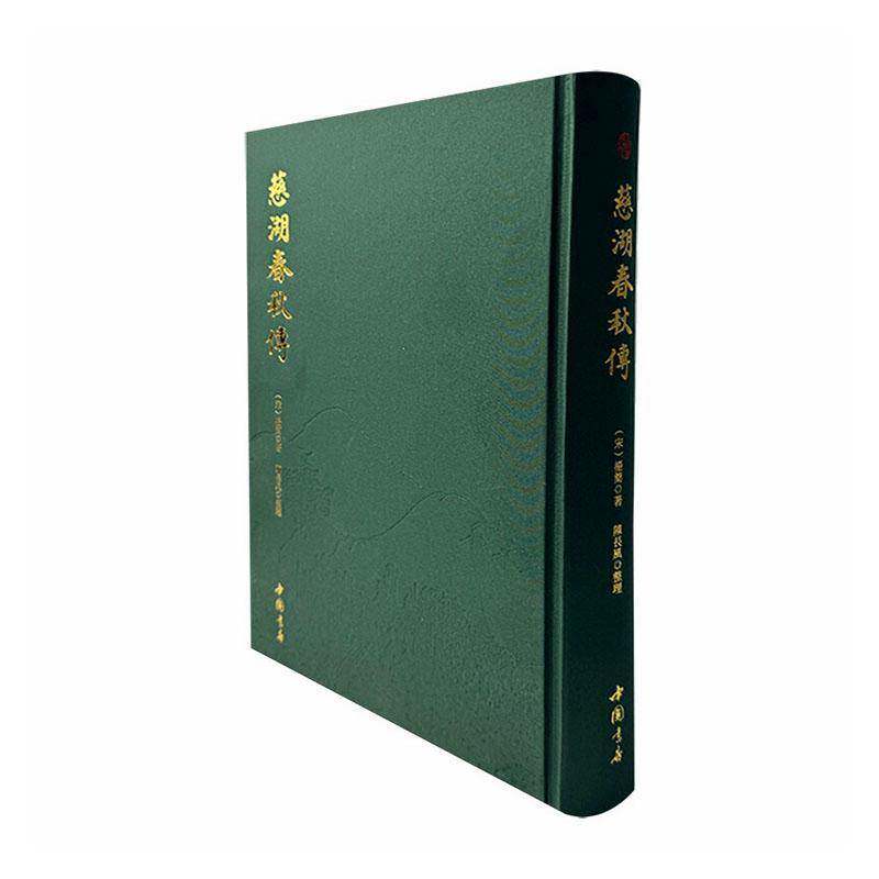 慈湖春秋传杨简图书书籍