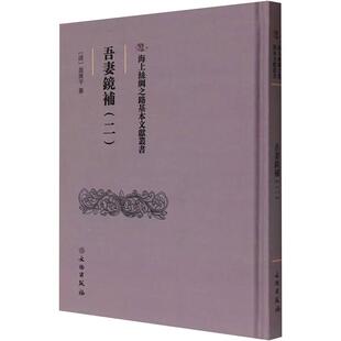 正版吾妻鏡補:二翁广平纂书店历史书籍 畅想畅销书