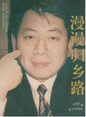 正版漫漫归乡路张闾实书店文学书籍 畅想畅销书