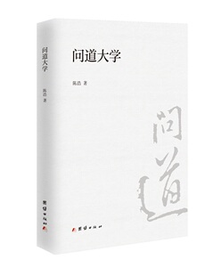 陈浩 书店 包邮 群众文化事业书籍 畅想畅销书 问道大学 正版