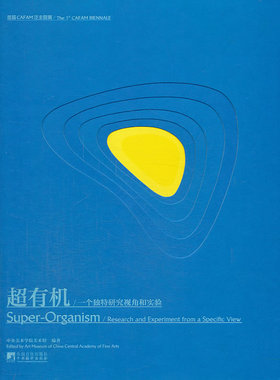 正版包邮 超有机:一个独研究视角和实验:research and experiment from a specific view 王璜生 名家画集书籍 畅想畅销书