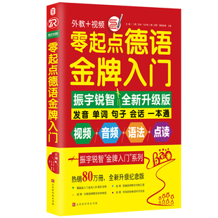 沃纳?马尔特 书店 包邮 德语教程书籍 畅想畅销书 零起点德语入门 正版