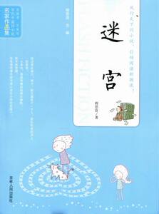 正版 迷宫 程思良 书店 故事、微型小说书籍 书 畅想畅销书