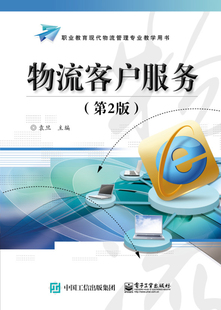 正版包邮 物流客户服务 袁旦 书店 生产与运作管理书籍 畅想畅销书