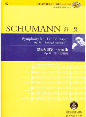 正版包邮 春天交响曲-舒曼降交响曲-Op.38-62-(含CD) 舒曼者路旦俊 书店 外国音乐作品书籍 畅想畅销书