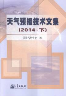 本书委会 畅想畅销书 天气预报技术文集 正版 上下册 气象学书籍 包邮 书店