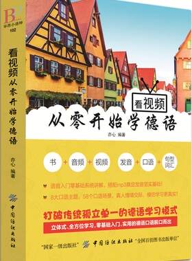 正版包邮 看视频 从零开始学德语 书店 德语教程书籍 畅想畅销书