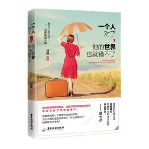 正版包邮 一个人对了，他的世界也就错不了- 冯晓 书店 成功法则书籍 书 畅想畅销书