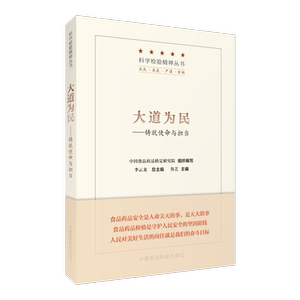 正版包邮 大道为民:铸就使命与担当 鲁艺 书店 检验学书籍 书 畅想畅销书
