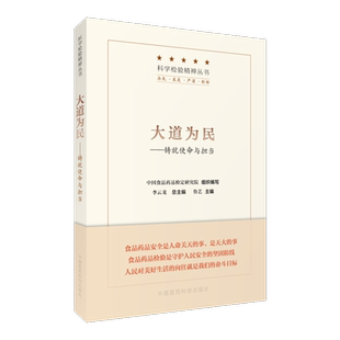 铸就使命与担当 畅想畅销书 正版 大道为民 检验学书籍 书 书店 包邮 鲁艺