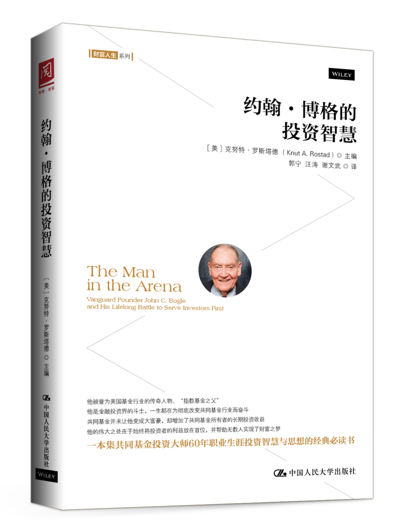 正版包邮 约翰·博格的投资智慧 克努特·罗斯塔德 经管 励志  期货 金融 投资指南书籍 中国人民大学出版社9787300245