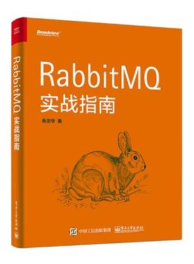正版包邮 RabbitMQ实战指南 朱忠华 书店 专用软件书籍 畅想畅销书