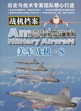 正版包邮 美军战机.8-战机档案 吉姆·温切斯特张立功晁祥林注 书店 空军武器书籍 畅想畅销书