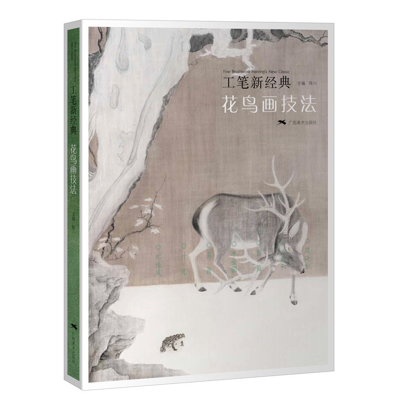 正版包邮 工笔新经典:花鸟画技法 陈川 书店 动漫学堂书籍 畅想畅销书