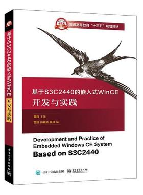 正版包邮 基于S3C2440的嵌入式WinCE开发与实践 董辉 书店 工学书籍 书 畅想畅销书