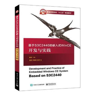 嵌入式 WinCE开发与实践 书 包邮 畅想畅销书 工学书籍 基于S3C2440 书店 正版 董辉
