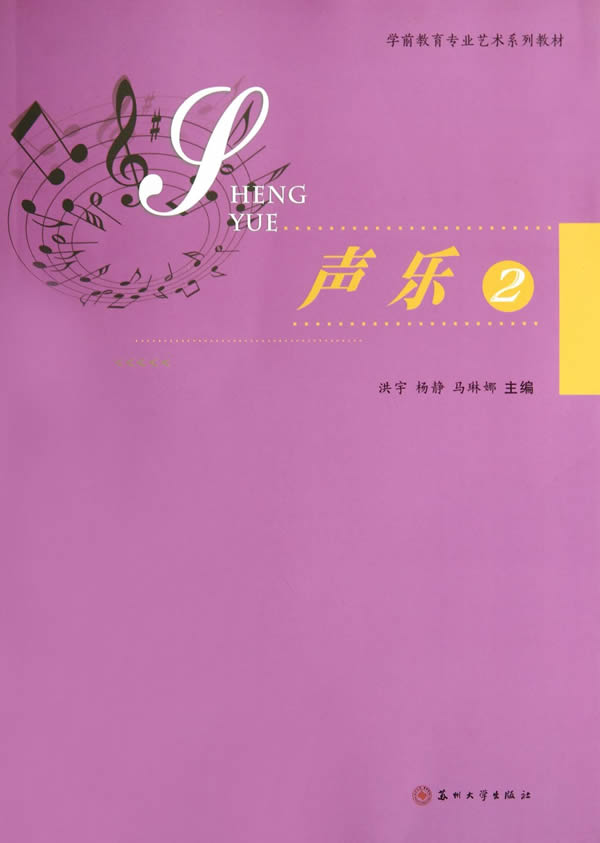 正版 声乐-2 洪宇 书店 人文学类书籍 畅想畅销书