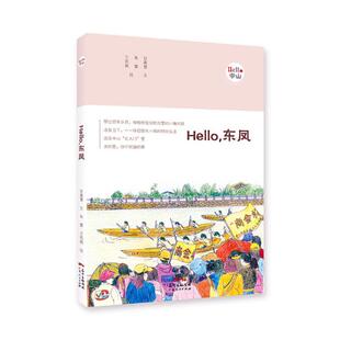 甘嘉慧文 畅想畅销书 Hello 正版 东凤 城市自助旅游书籍 包邮 书店