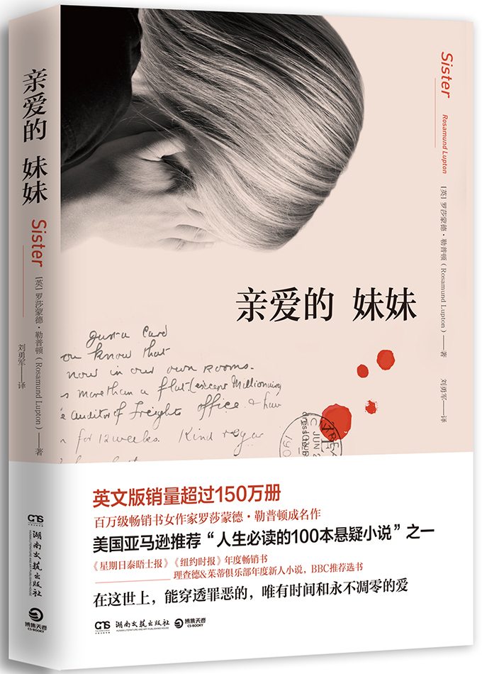 正版包邮 亲爱的妹妹 ［英］罗莎蒙德·勒普顿 书店 社会小说书籍 书 畅想畅销书