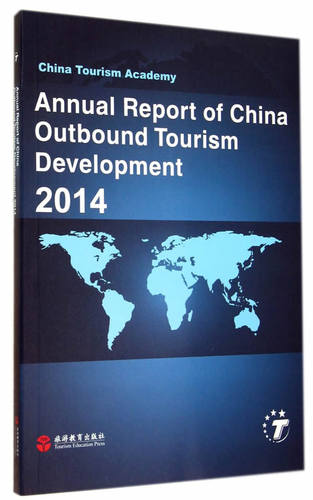 正版包邮 2014-Annual Report of China Outbound Tourism Development-中国出 中国旅游研究院　 书店 旅游经济书籍 畅想畅销书