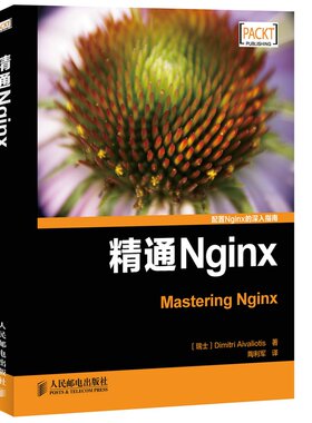 正版包邮 精通Nginx 艾维利 书店 专用软件书籍 书 畅想畅销书
