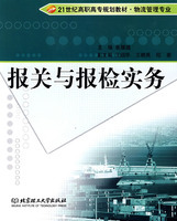 正版包邮 报关与报检实务 张援越　 书店 流行病学与防疫书籍 畅想畅销书