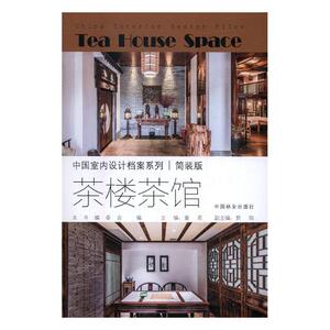 正版包邮 茶楼茶馆 董君 书店 装修常识书籍 书 畅想畅销书