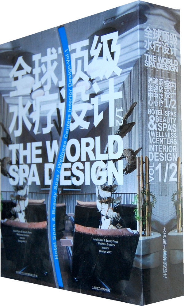 正版包邮 水疗设计-(共两册) 深圳市艺力文化发展有限公司 书店 商业、公共空间书籍 畅想畅销书