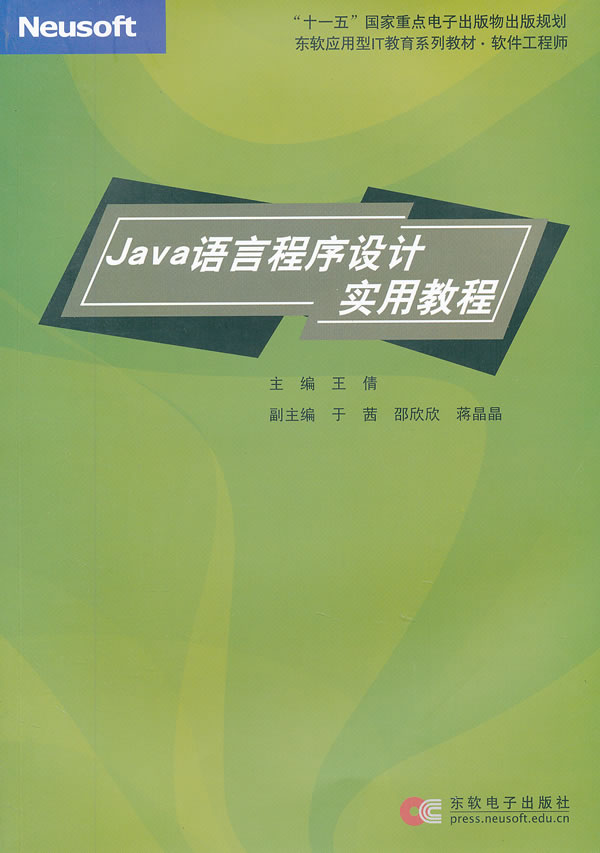 正版包邮 Java语言程序设计实用教程 王倩　 书店 JavaScript、Ajax、JSP书籍 畅想畅销书