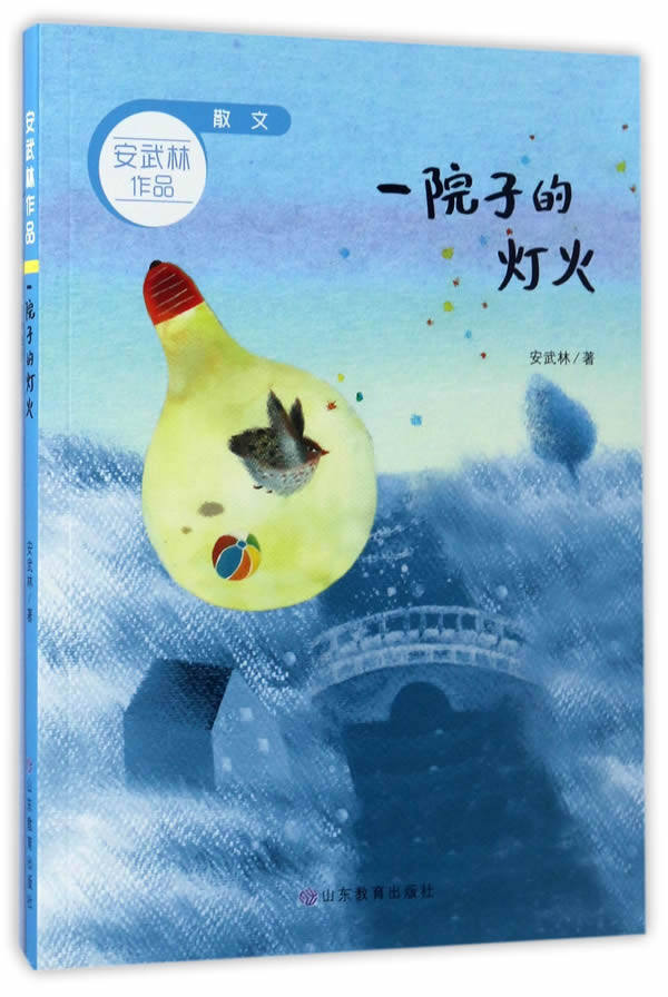 正版 一院子的灯火 安武林 书店 散文诗歌书籍 书 畅想畅销书