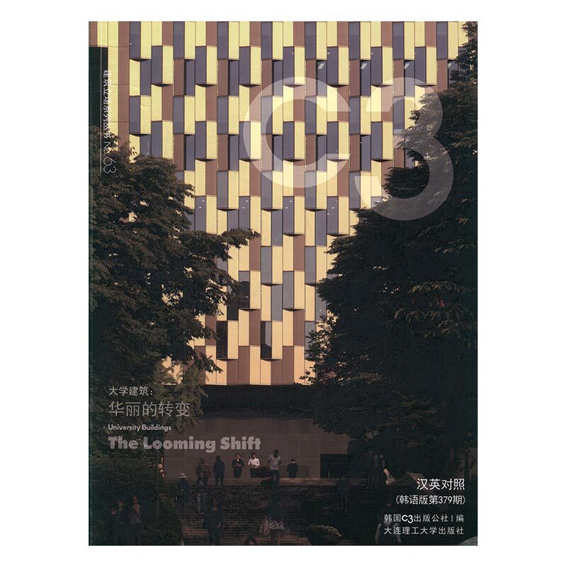 正版包邮 大学建筑：华丽的转变：汉英对照：韩语版第379期 韩国3出版公社 书店 建筑保护、修缮书籍 书 畅想畅销书