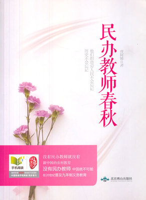 正版包邮 民办教师春秋 曹阿娣 书店 社会小说书籍 畅想畅销书