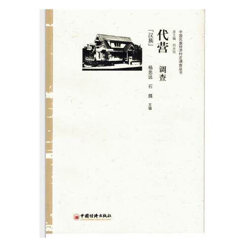 正版包邮 代营调查： 杨思远 书店 市场营销理论书籍 书 畅想畅销书