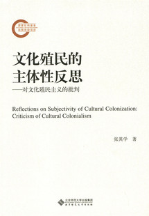 主体性反思 书店 colonialism 批判 对文化殖民主义 cultural 张其学 正版 criticism 文化殖民 包邮 书 人口学书籍