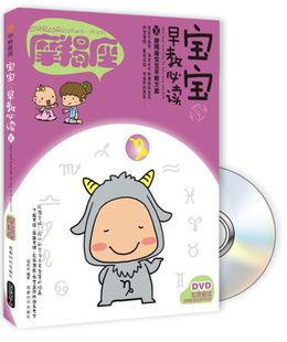 BOOK 书店 宝宝早教 正版 畅想畅销书 葛莉丝 摩羯座 包邮 DVD 胎教书籍