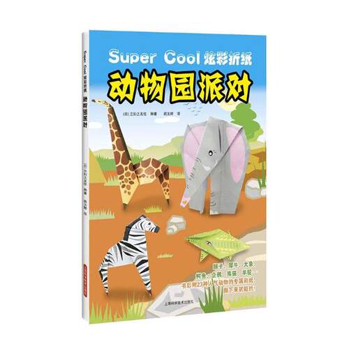 正版包邮 动物园派对 妇之友社 书店 儿童小说书籍 书 畅想畅销书