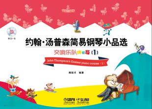 附CD一张 钢琴书籍 包邮 书 书店 约翰·汤普森简易钢琴小品选—交响乐队伴奏版 周培才 正版 制作MIDI交响音效