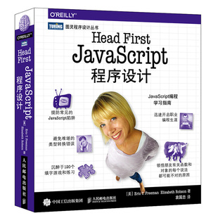 社9787115458414 First系列书 包邮 Head First 正版 Web编程入门经典 JavaScript入门指南 JavaScript程序设计 人民邮电出版