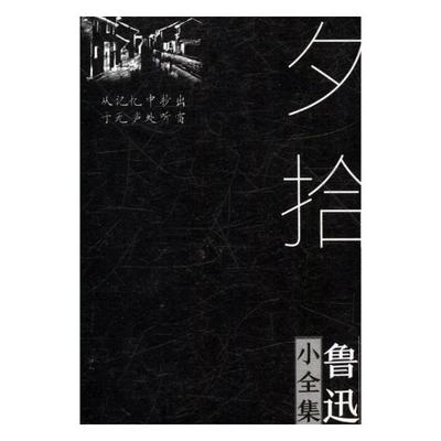 正版包邮 朝花夕拾 鲁迅 书店 名家作品导读书籍 书 畅想畅销书