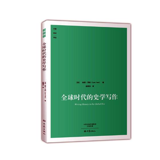 正版包邮 时代的史学写作 林恩·亨特 书店 历史研究书籍 书 畅想畅销书