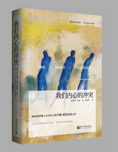 正版包邮 我们内心的冲突 书店 社会心理学书籍 书 畅想畅销书