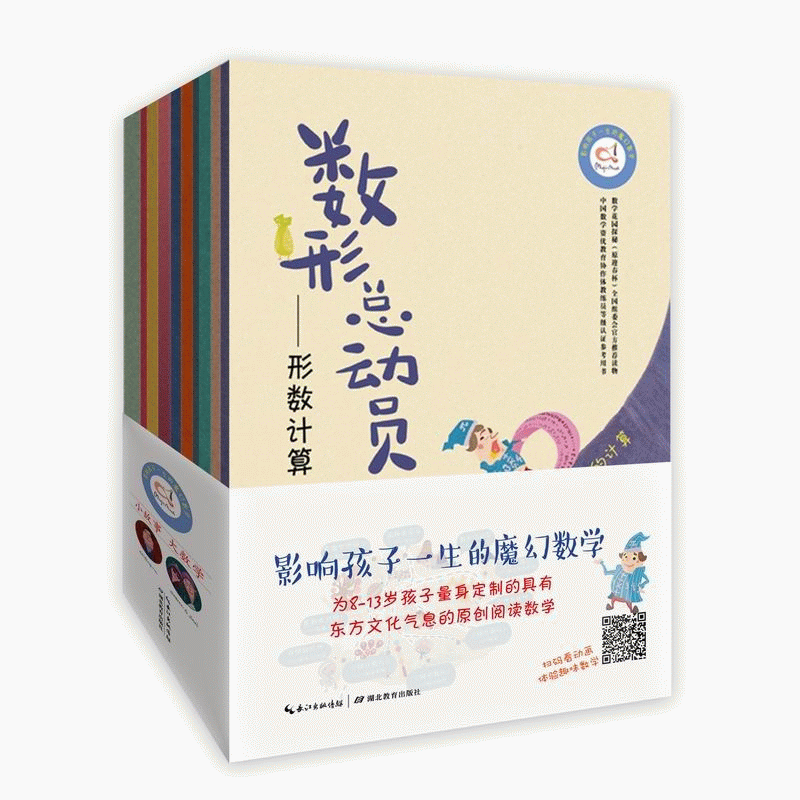 正版包邮 影响孩子一生的魔幻数学(套装全10册) 胡志峰 书店 运筹学书籍 畅想畅销书xj