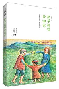 书籍 把华德福带回家华德福 正版 父母育儿经典 家庭教育 黄晓星 幼儿家庭教育 包邮 学前教育丛书 亲子互动书籍