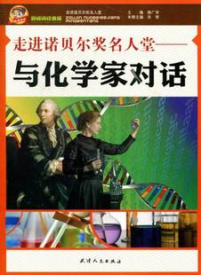 科学家书籍 正版 书店 肖寒 畅想畅销书 走进诺贝尔奖名人堂