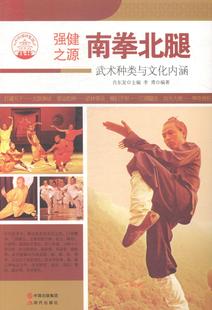 正版包邮 南拳北腿:武术种类与文化内涵 肖东发 书店 人文学类书籍 书 畅想畅销书