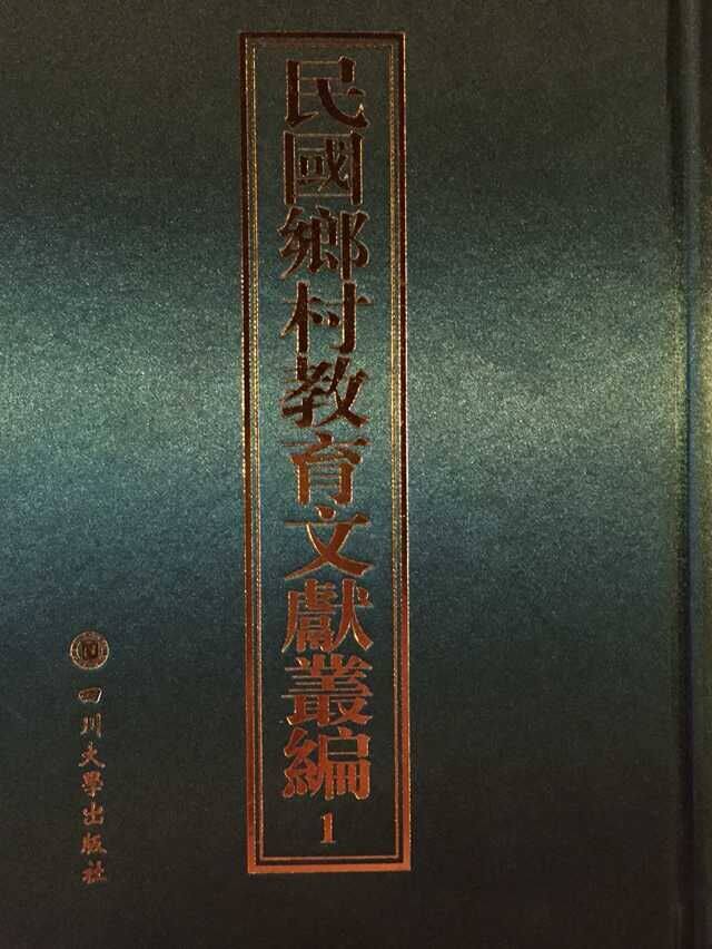 正版包邮 民国乡村教育文献丛编(全72册) 王强 民国乡村教师指导用书 民国乡村教师教学设计 教师教育理论 课堂管理书籍
