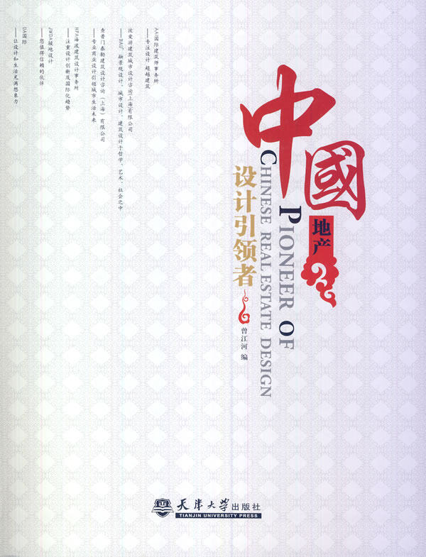 正版包邮 中国地产设计者 曾江河 书店 建筑基础科学书籍 畅想畅销书