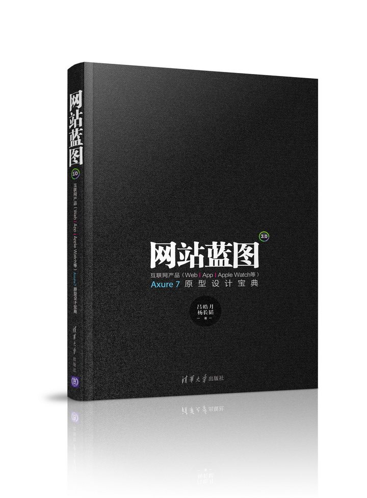 正版包邮 网站蓝图3.0-互联网产品(Web App Apple Watch等)Axure 7原型设计宝典 吕皓月杨长韬 书店 网站建设与管理书籍