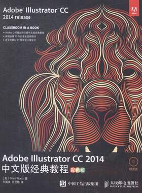 正版包邮 Adobe Illstrator CC 2014中文版经典教程-彩色版-附光盘 伍德　 书店 计算机理论书籍 畅想畅销书