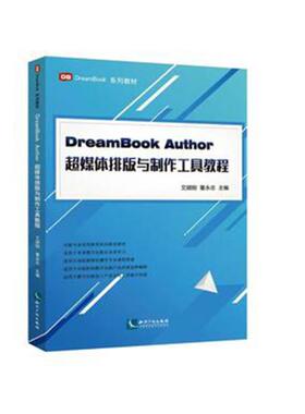 正版包邮 DreamBook Author超媒体排版与制作工具教程 艾顺刚 书店 新闻学、新闻事业书籍 畅想畅销书